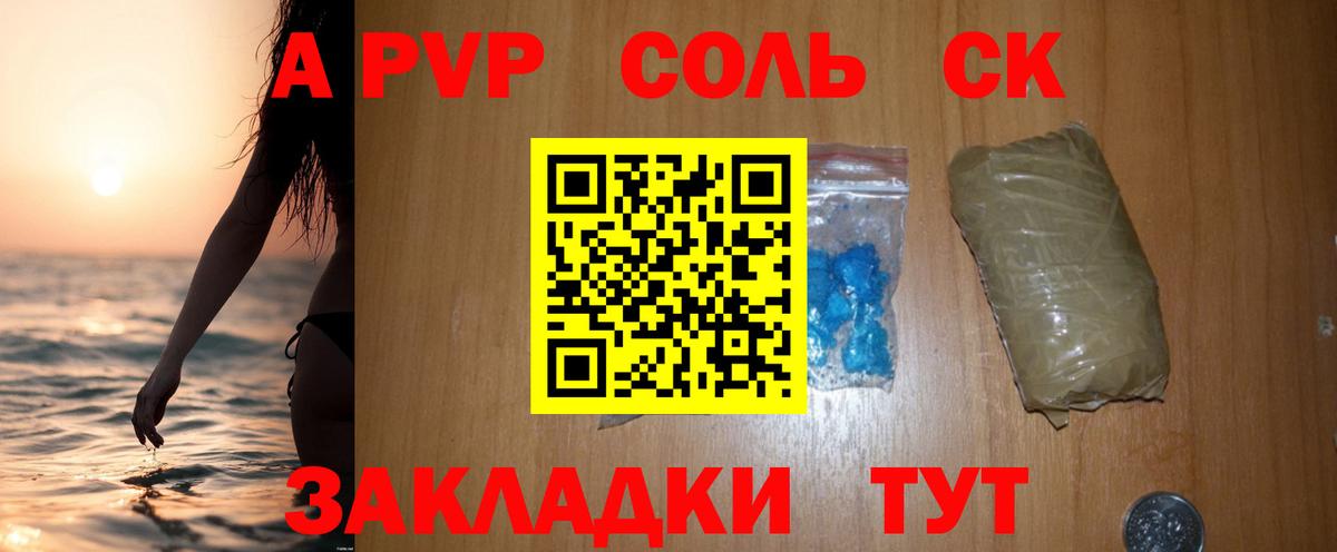 A PVP Crystall Наро-Фоминск