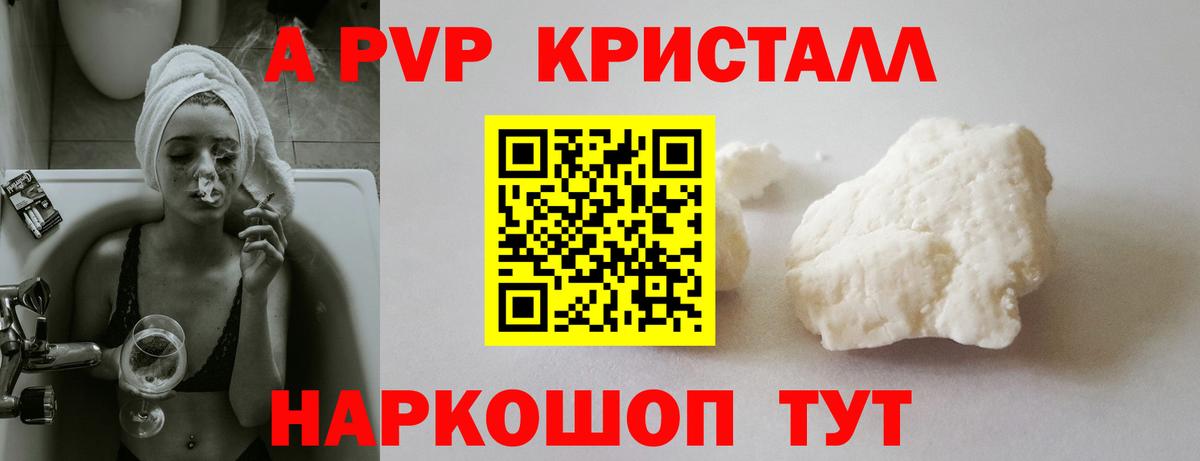 Alpha PVP VHQ  Вход с VPN  Наро-Фоминск  А ПВП крисы CK  APVP кристаллы 