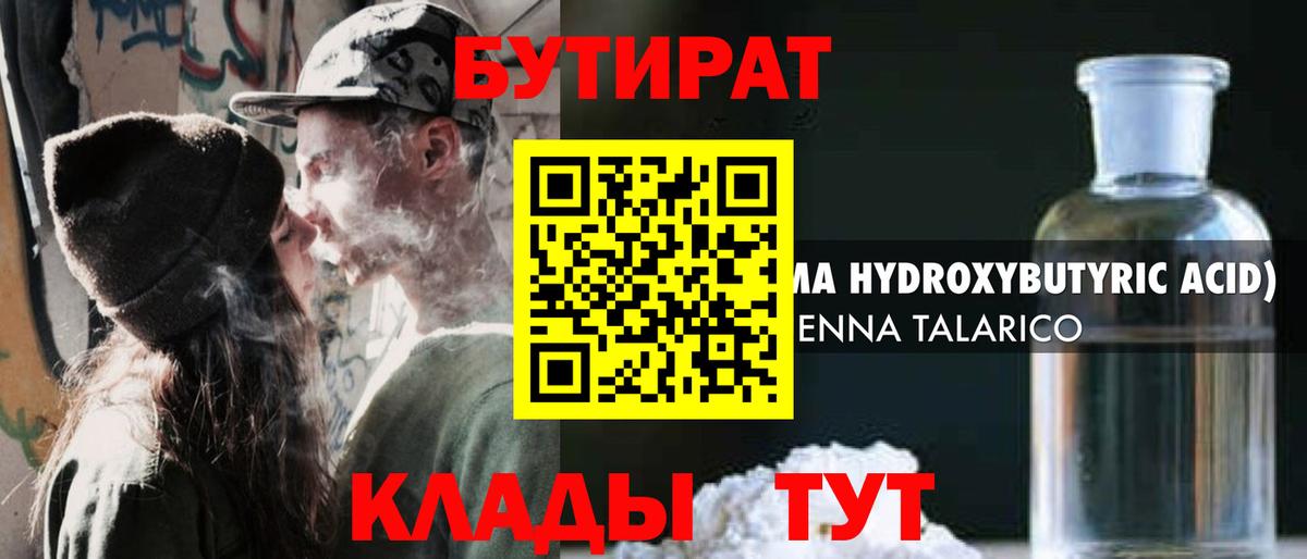 Бутират жидкий экстази Наро-Фоминск