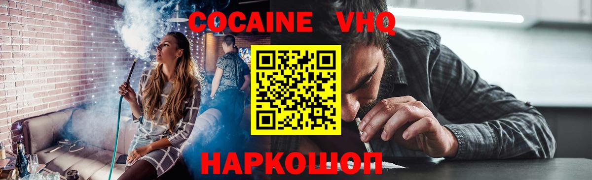 Cocaine FishScale Наро-Фоминск
