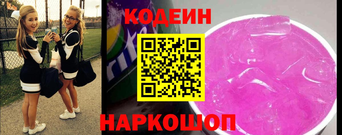 Codein Purple Drank  Вход с VPN  Codein Purple Drank  Наро-Фоминск 