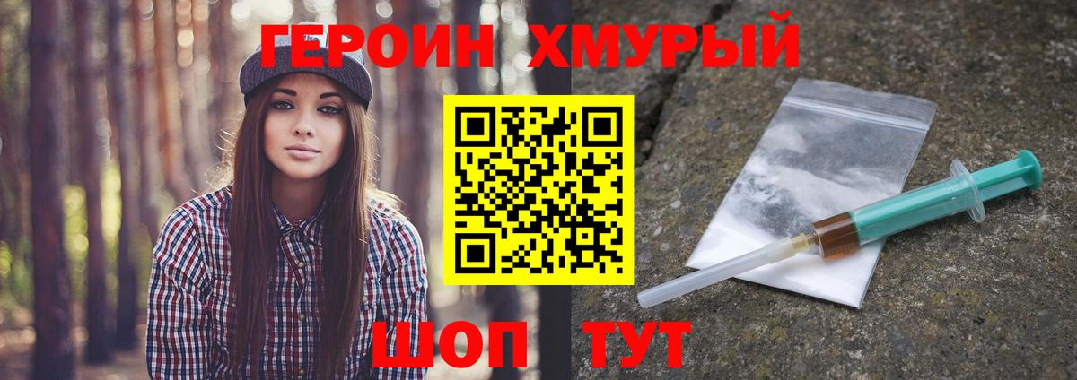 Героин белый  Вход с VPN  Наро-Фоминск 