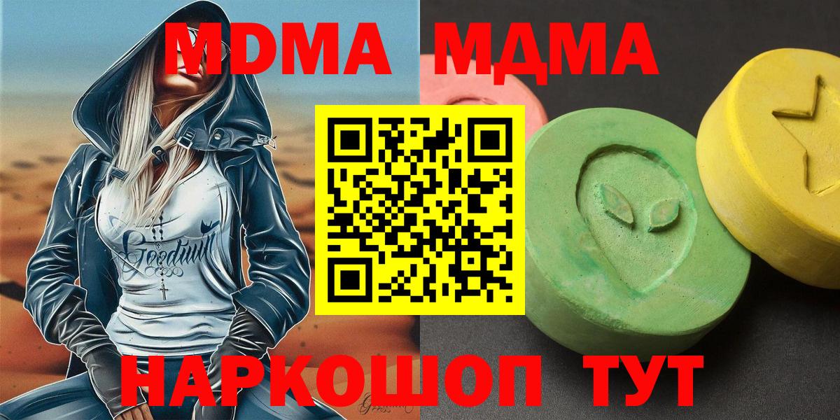 Наро-Фоминск  MDMA VHQ  MDMA молли  МДМА  Вход с VPN 