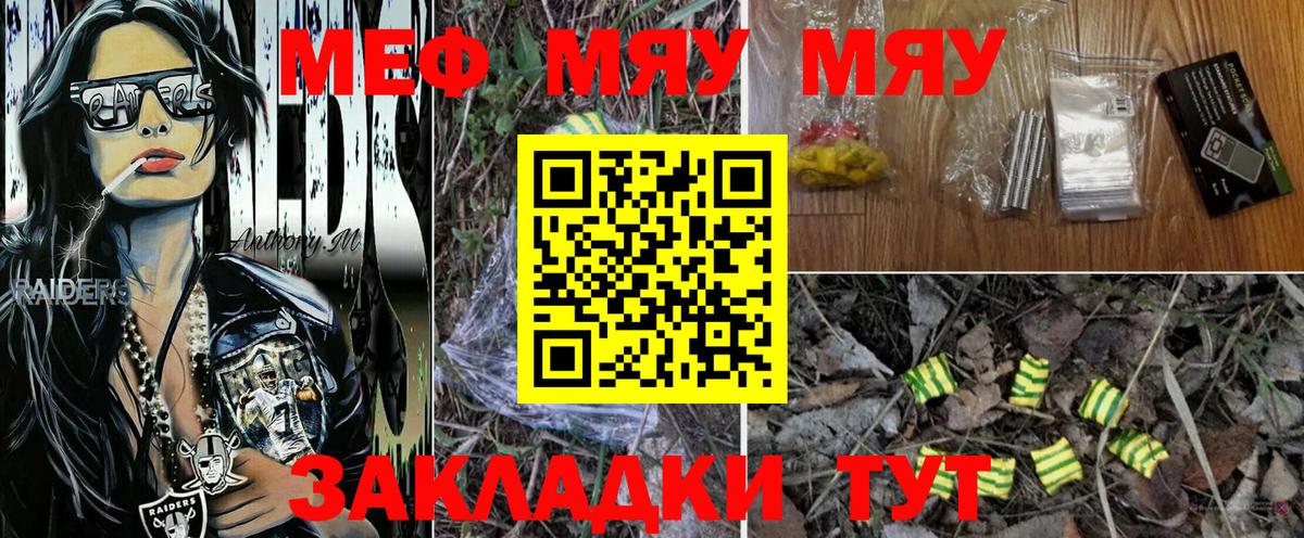 Мефедрон  МЯУ-МЯУ mephedrone  Вход с VPN  Наро-Фоминск  Меф 4 MMC 