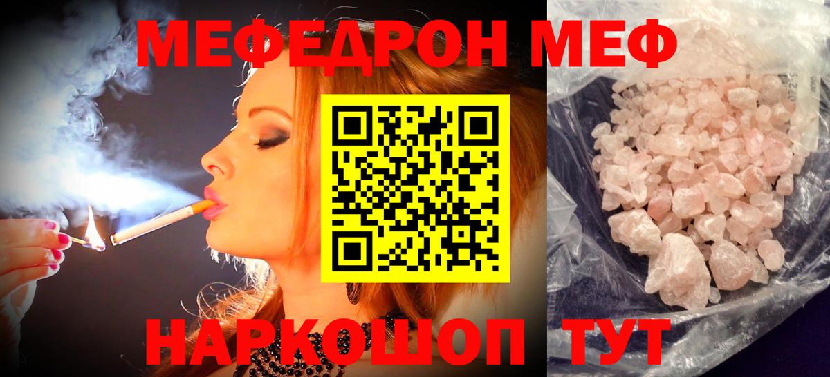Меф Наро-Фоминск