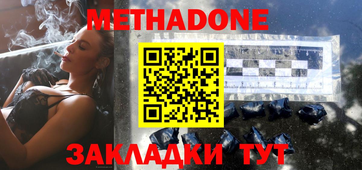 МЕТАДОН белоснежный Наро-Фоминск