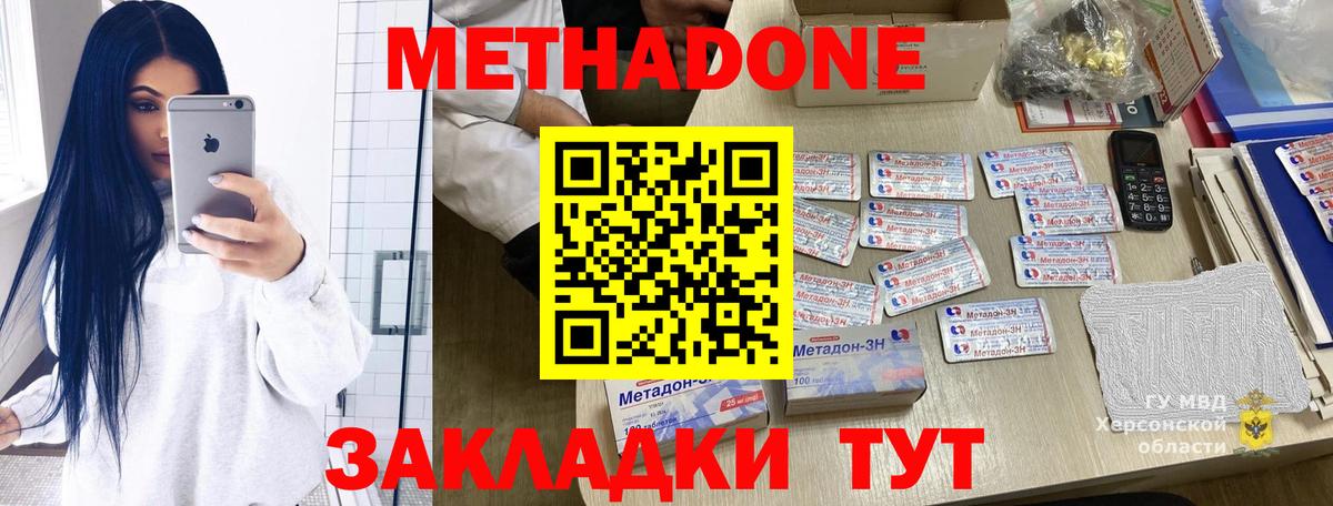 МЕТАДОН VHQ  Вход с VPN  Наро-Фоминск 
